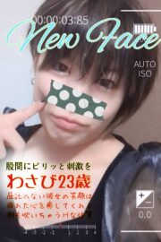 わさび