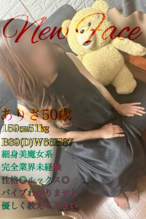 ありさ